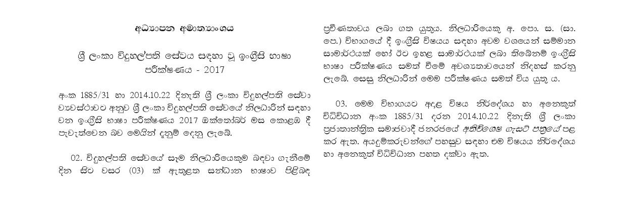 English Language Test for the Sri Lanka Principalsâ€™ Service (2017) - Ministry of Education